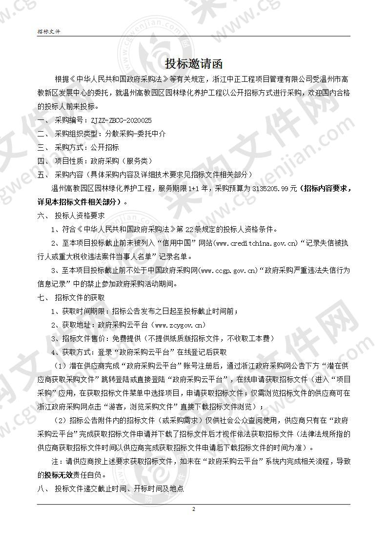 温州高教园区园林绿化养护工程