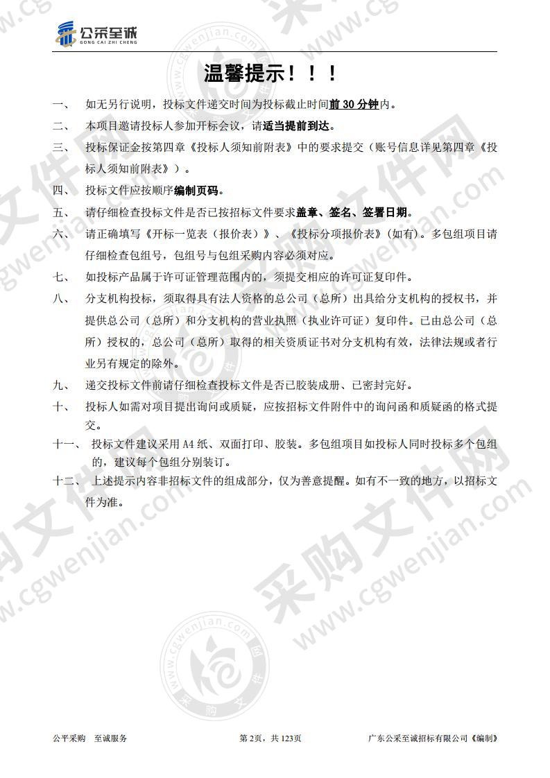 东源县工业开发有限公司智慧东源智慧园区建设项目