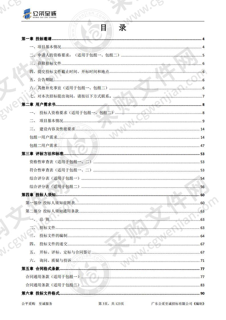 东源县工业开发有限公司智慧东源智慧园区建设项目