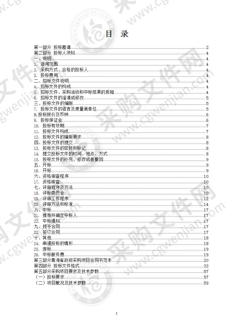 2020年公共卫生和重大疫情防控救治体系建设项目