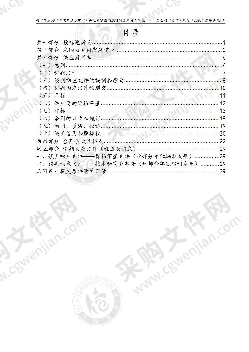 丹阳市血站（含院前急救中心）异地新建围墙及临时道路施工工程采购项目