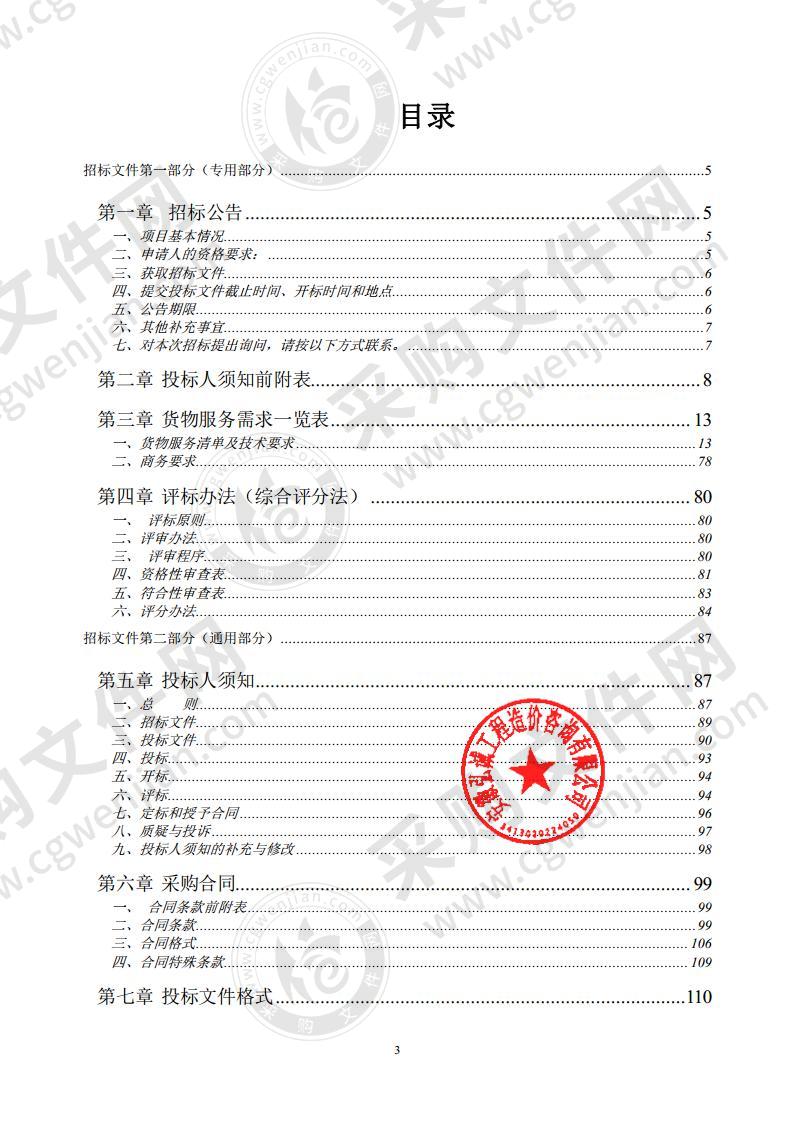 砀城第一小学大小报告厅、学生餐厅等教学设备智能化采购项目