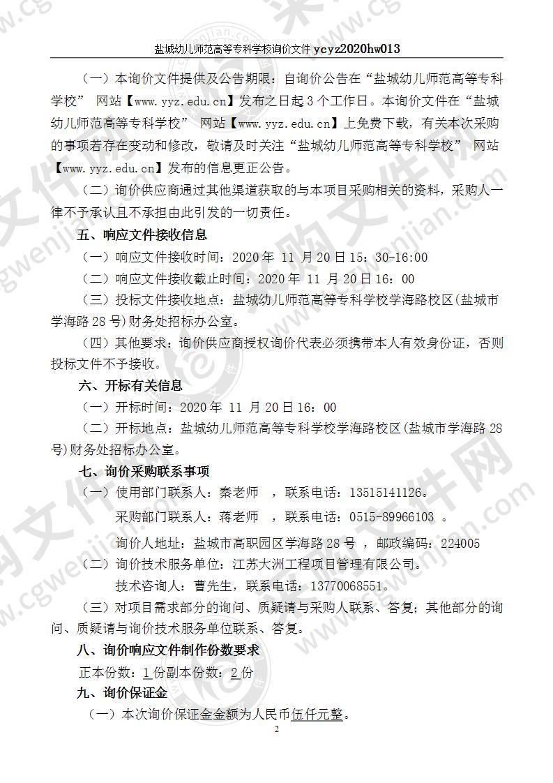 盐城幼儿师范高等专科学校微课制作教室采购项目