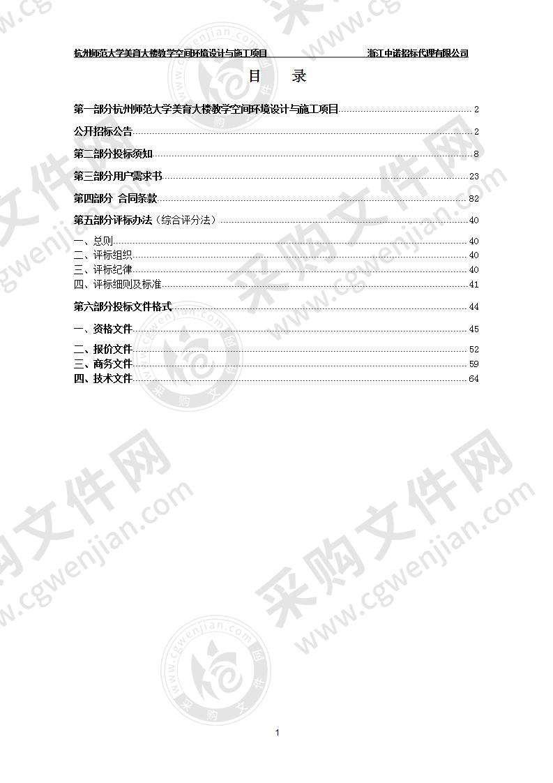 杭州师范大学美育大楼教学空间环境设计与施工项目