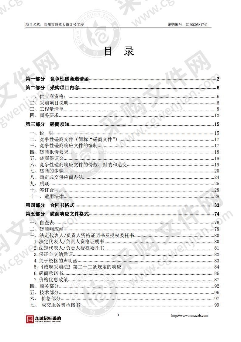 高州市博览大道2号工程