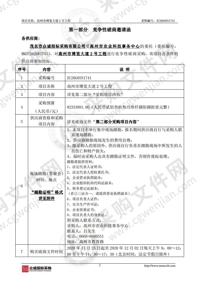 高州市博览大道2号工程