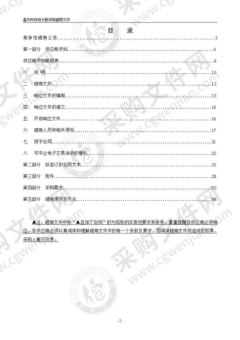 温州大学南校区西运动场灯光改造工程