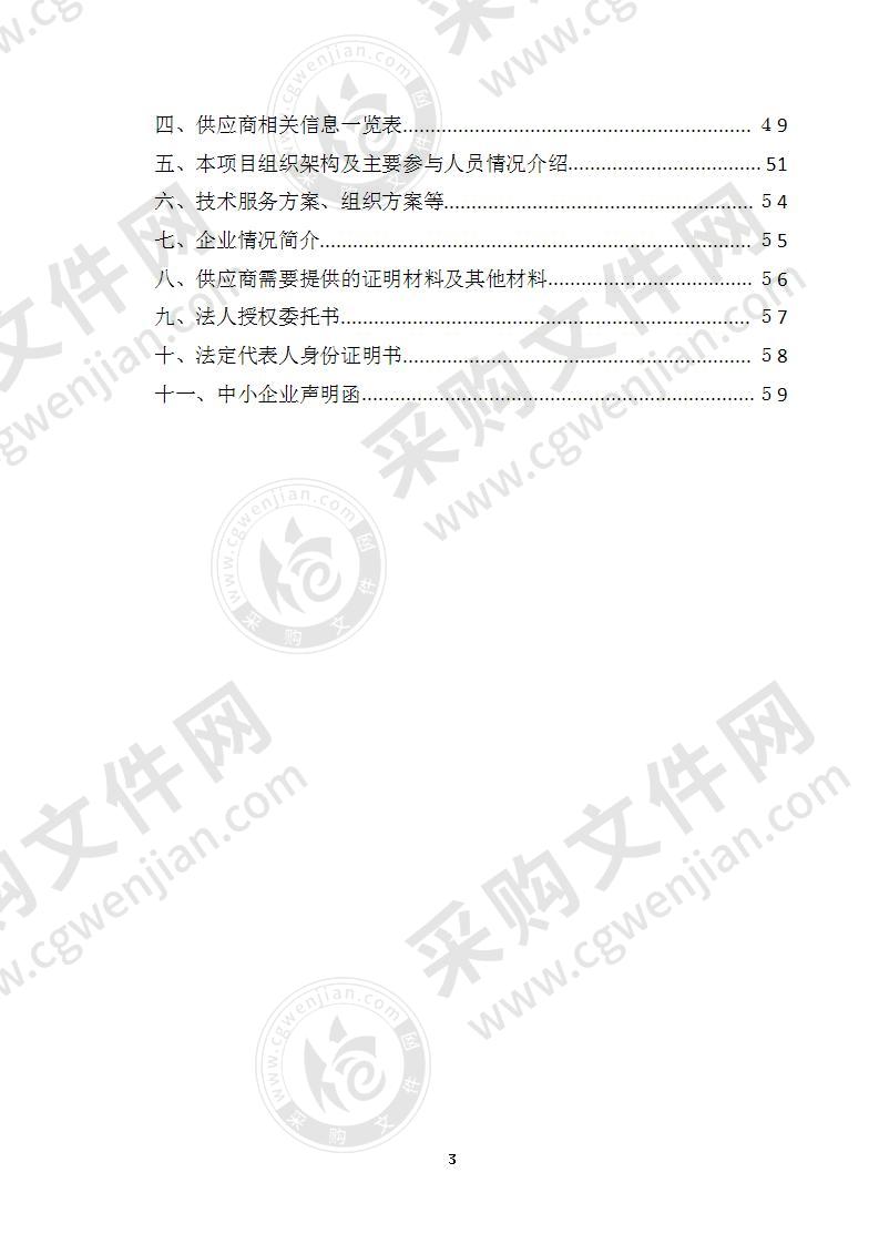 城区生活泵房集中监控系统工程