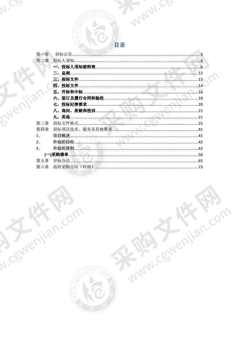 眉山市财政局身份认证与授权管理系统国产密码算法升级