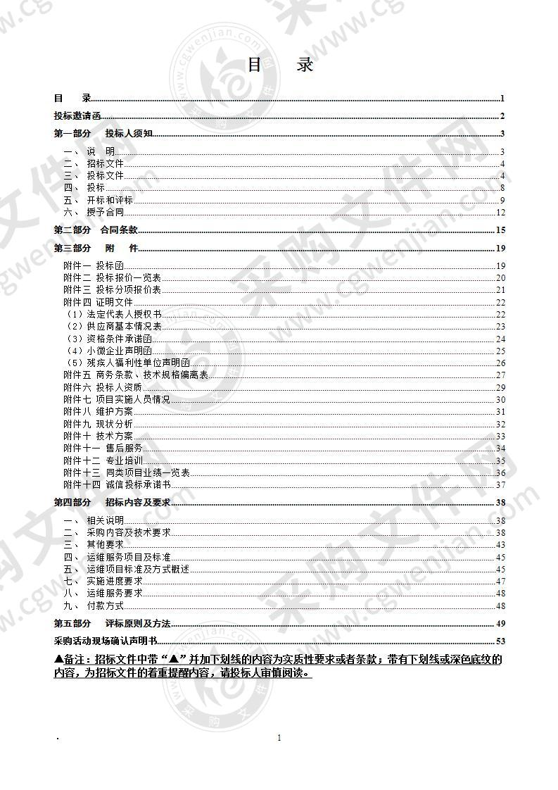 温州市公安局交通管理局机动车安全技术检验监管系统维护项目