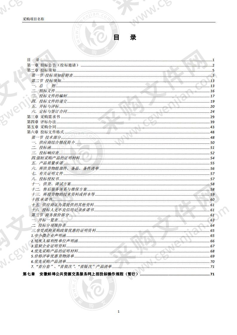 蚌埠工艺美术学校教室班班通设备采购