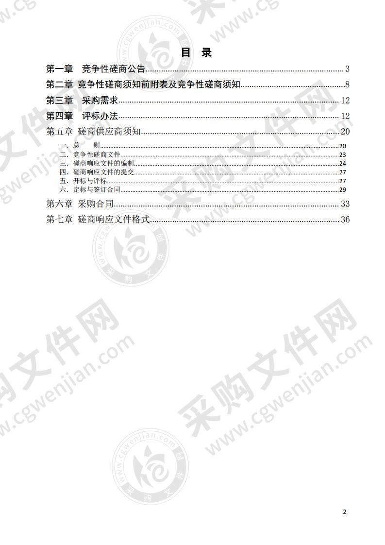 市直预算单位代理记账业务机构选定项目预采购