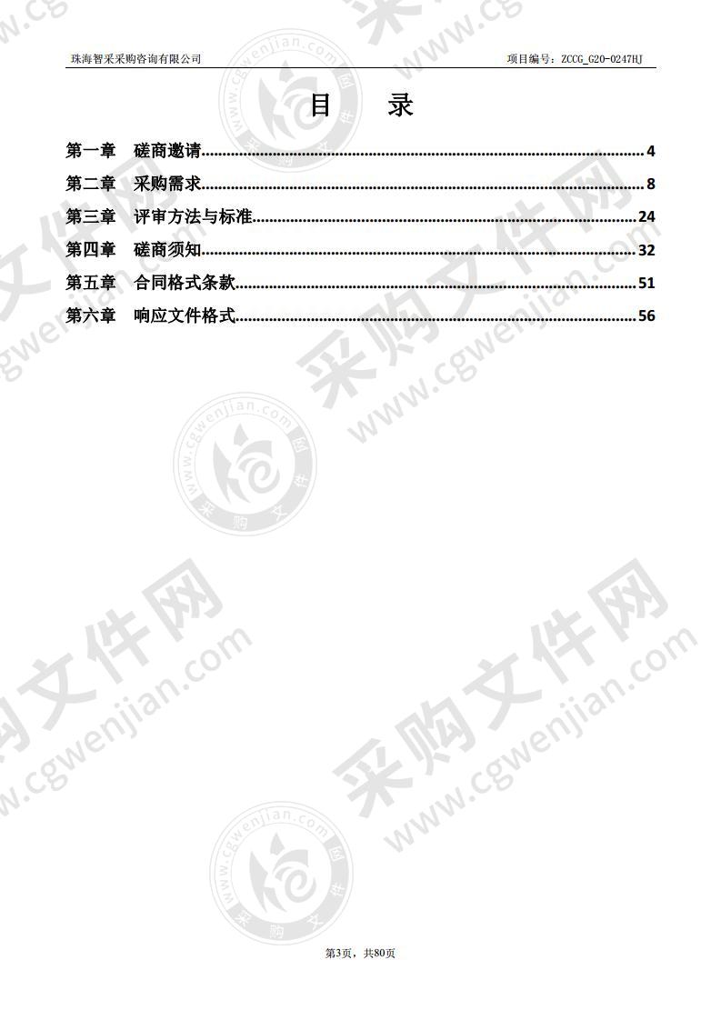 珠海市2020年国家课程数字教材规模化应用示范校建设项目