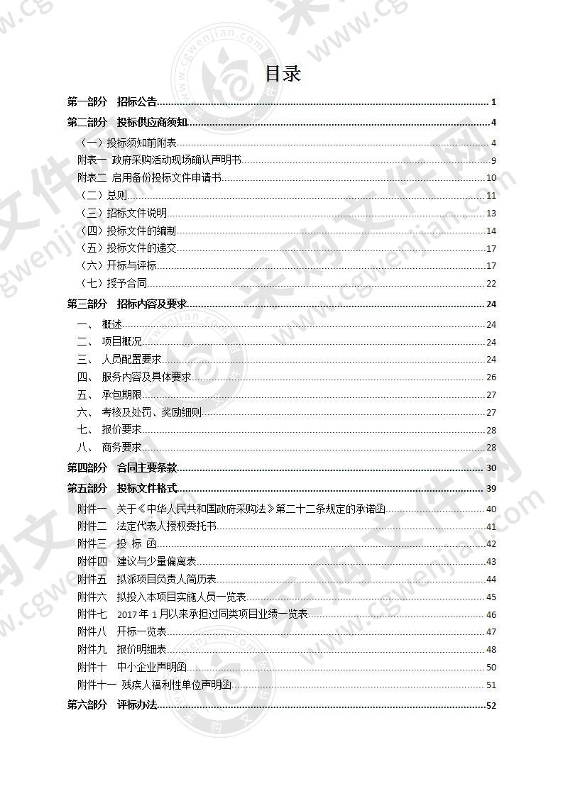 瑞安市人力资源和社会保障局保安服务（2021-2023年度）