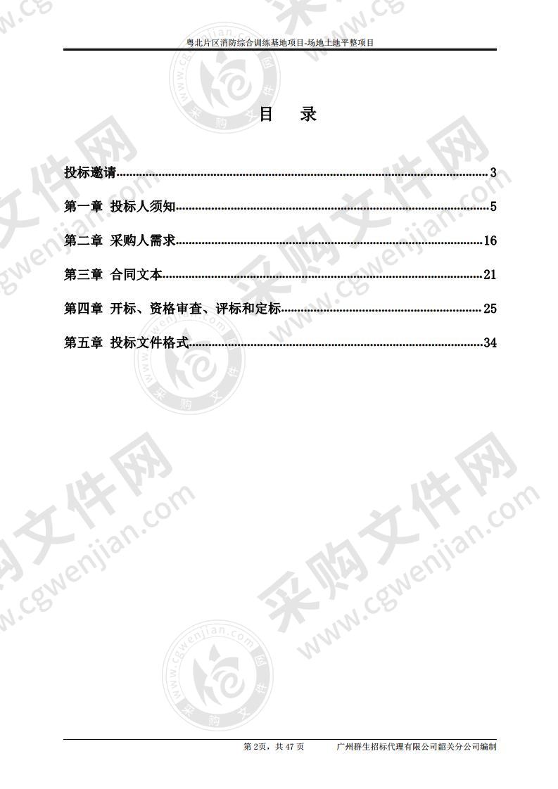 粤北片区消防综合训练基地项目-场地土地平整项目