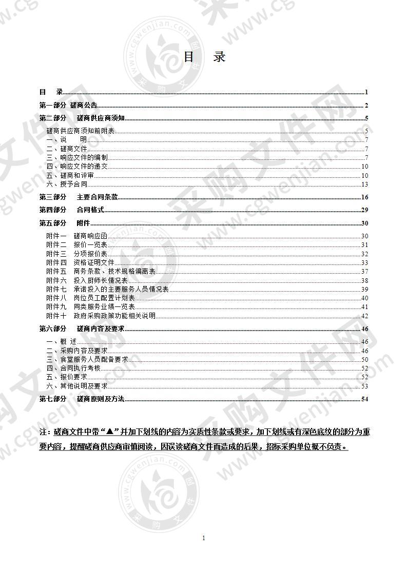 浙江省温州市人民检察院食堂后勤服务外包（2021年度）项目