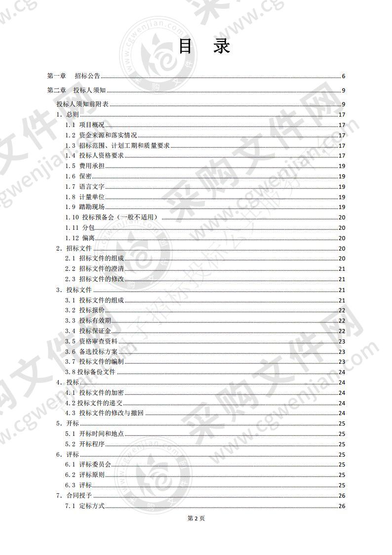 综合教学楼改造工程