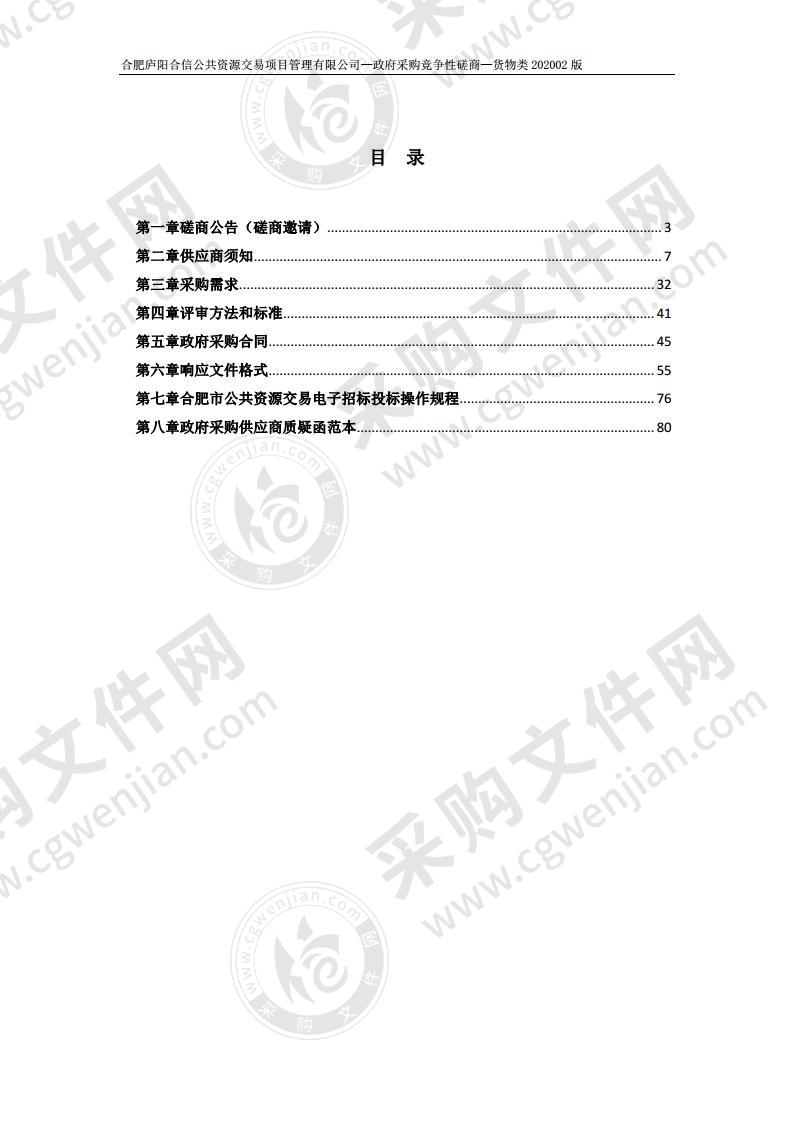 庐阳区市民中心办公家具采购（2020）