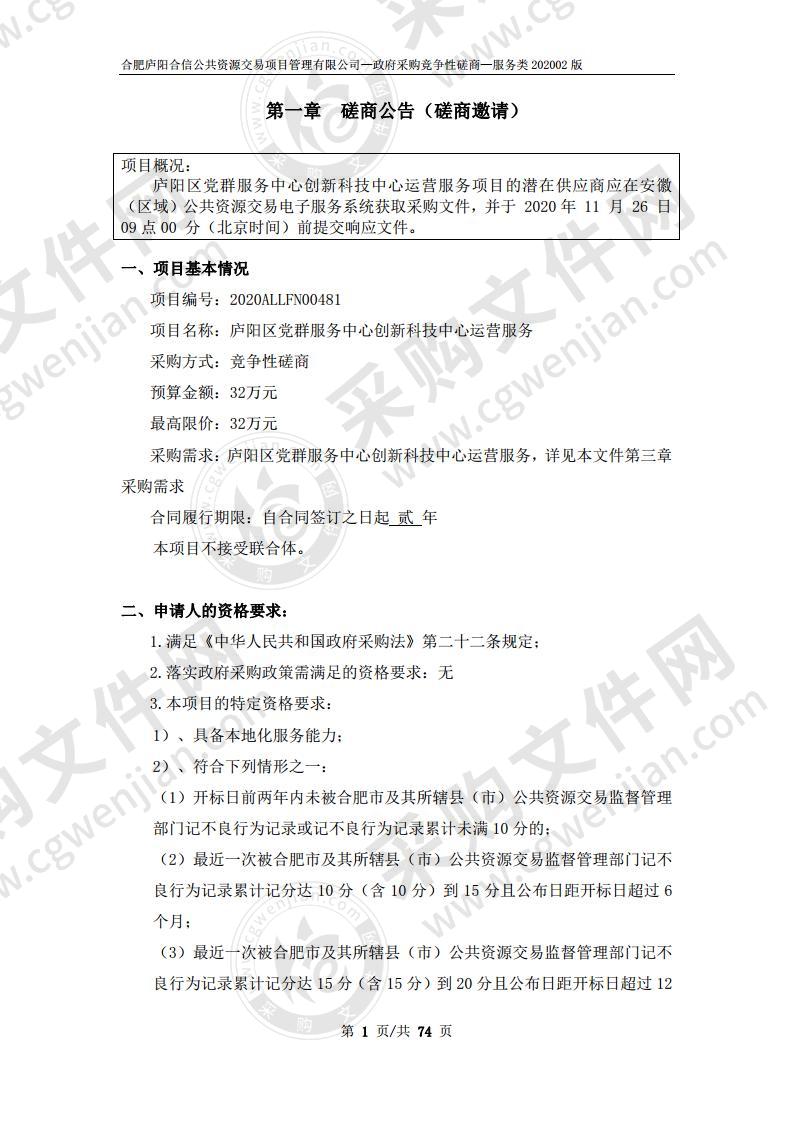 庐阳区党群服务中心创新科技中心运营服务