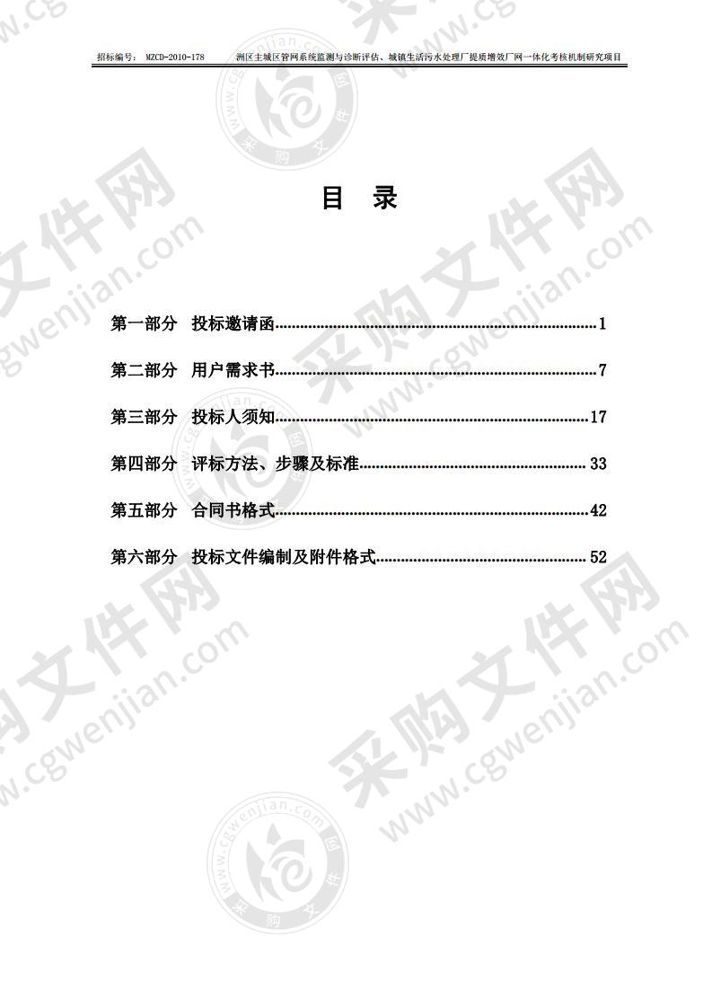 香洲区主城区管网系统监测与诊断评估、城镇生活污水处理厂提质增效厂网一体化考核机制研究项目