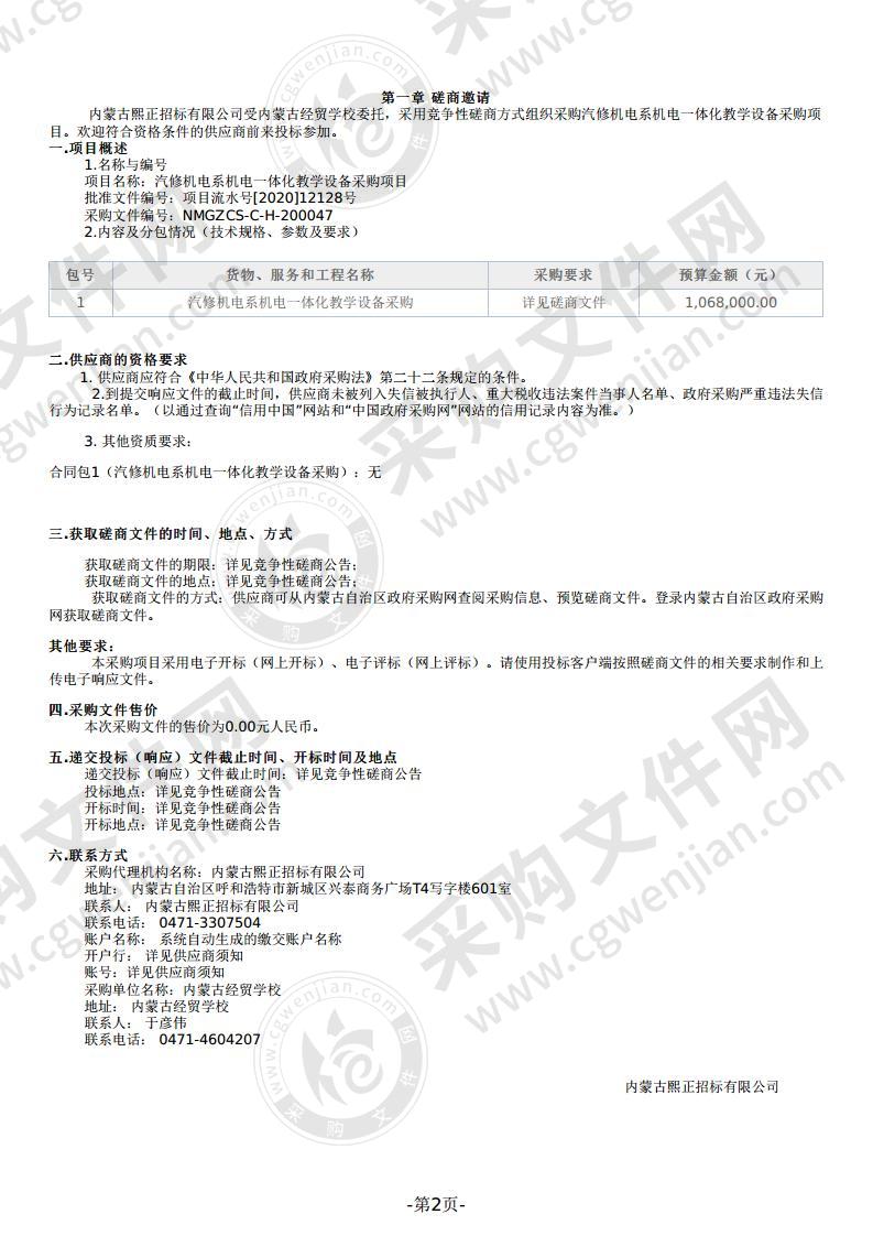 汽修机电系机电一体化教学设备采购项目