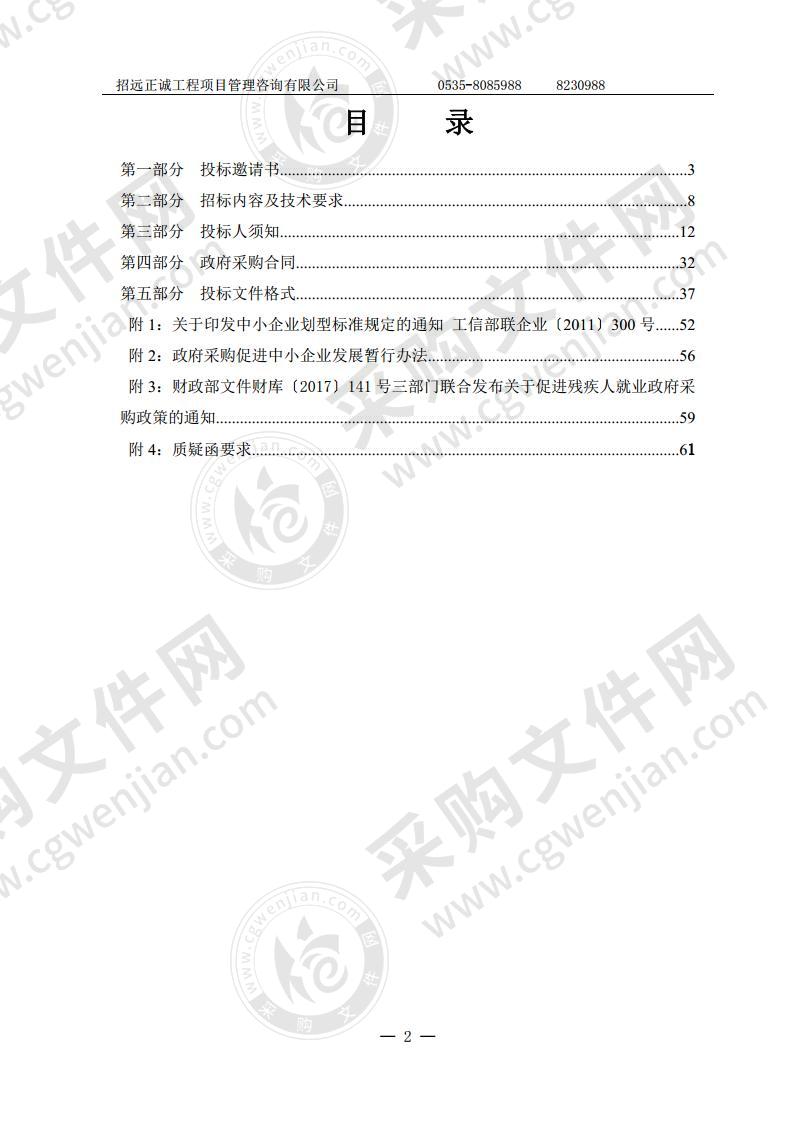 招远市工业和信息化局招远市新冠肺炎疫情防控重要医疗物资储备采购项目