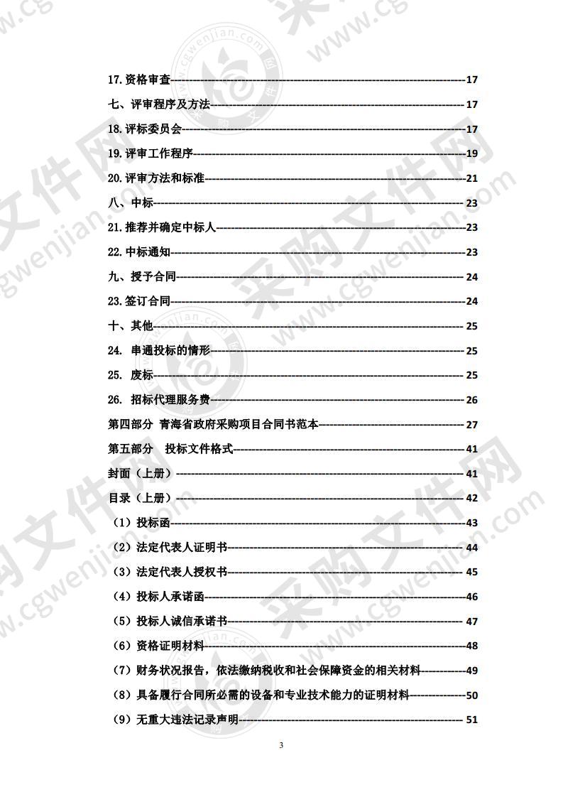 青海高等职业技术学院2020年市州级现代职业教育质量提升计划专项资金（酿酒技术专业（群）建设）项目