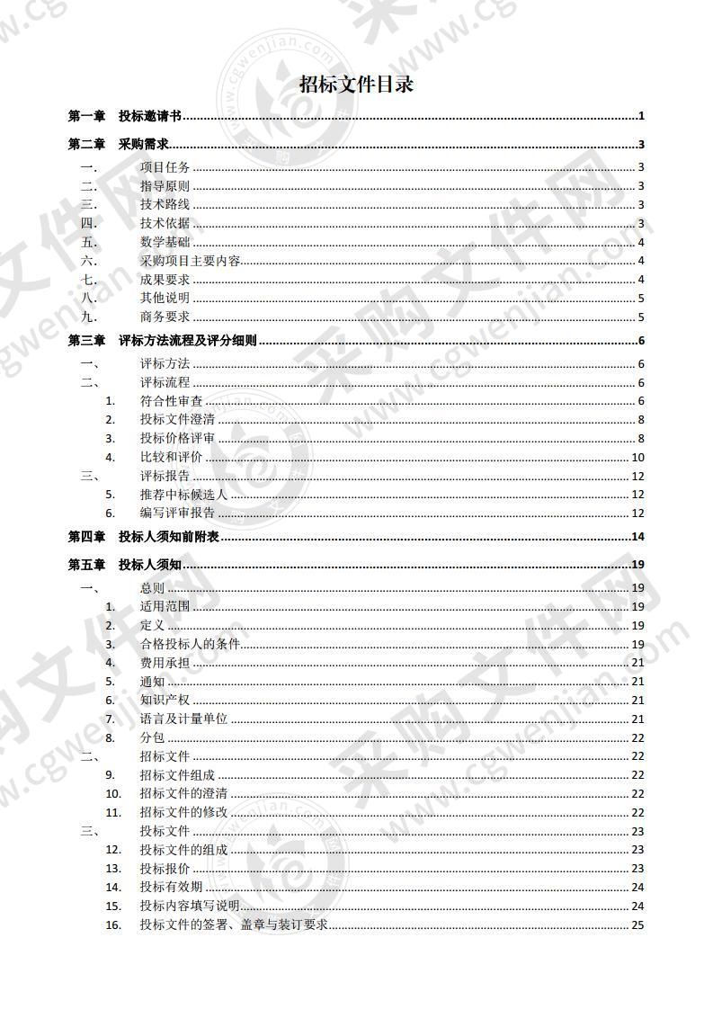 莱州市城市总体规划2004-2020年整理工作