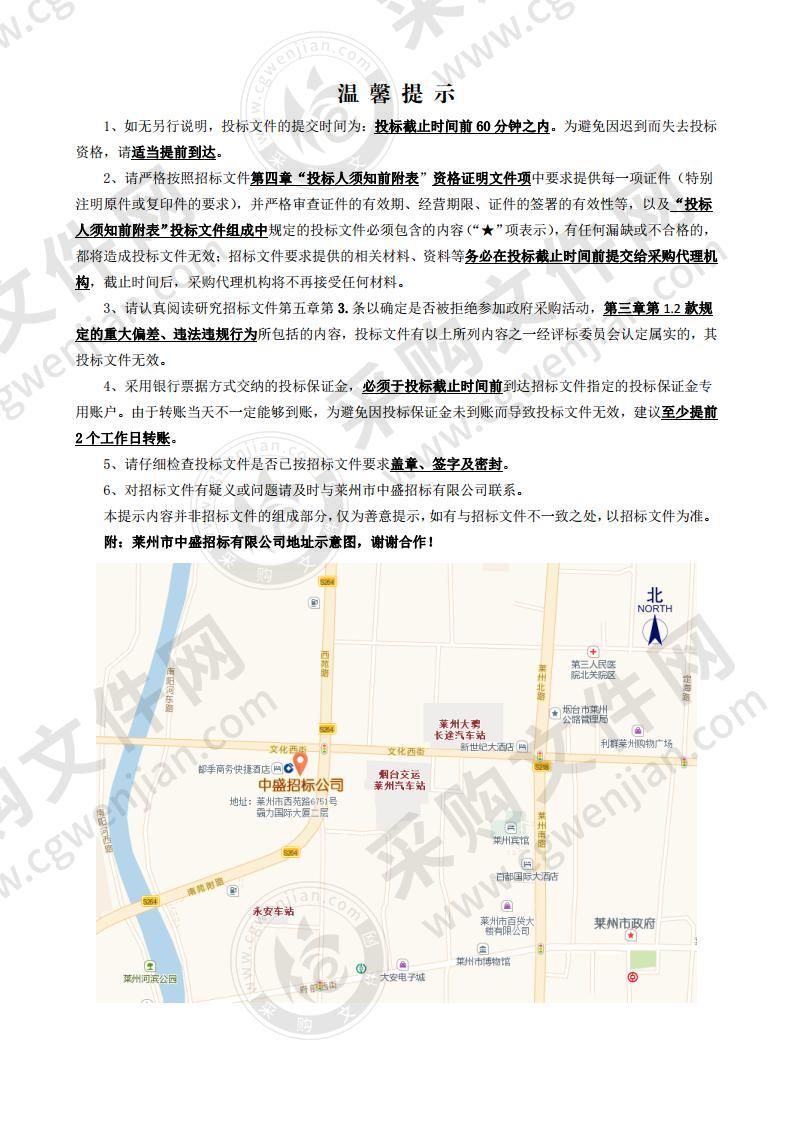 莱州市城市总体规划2004-2020年整理工作