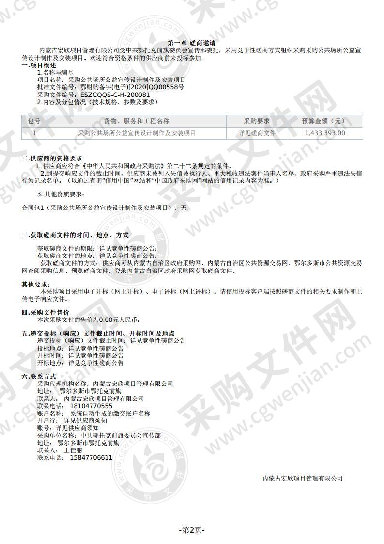 采购公共场所公益宣传设计制作及安装项目