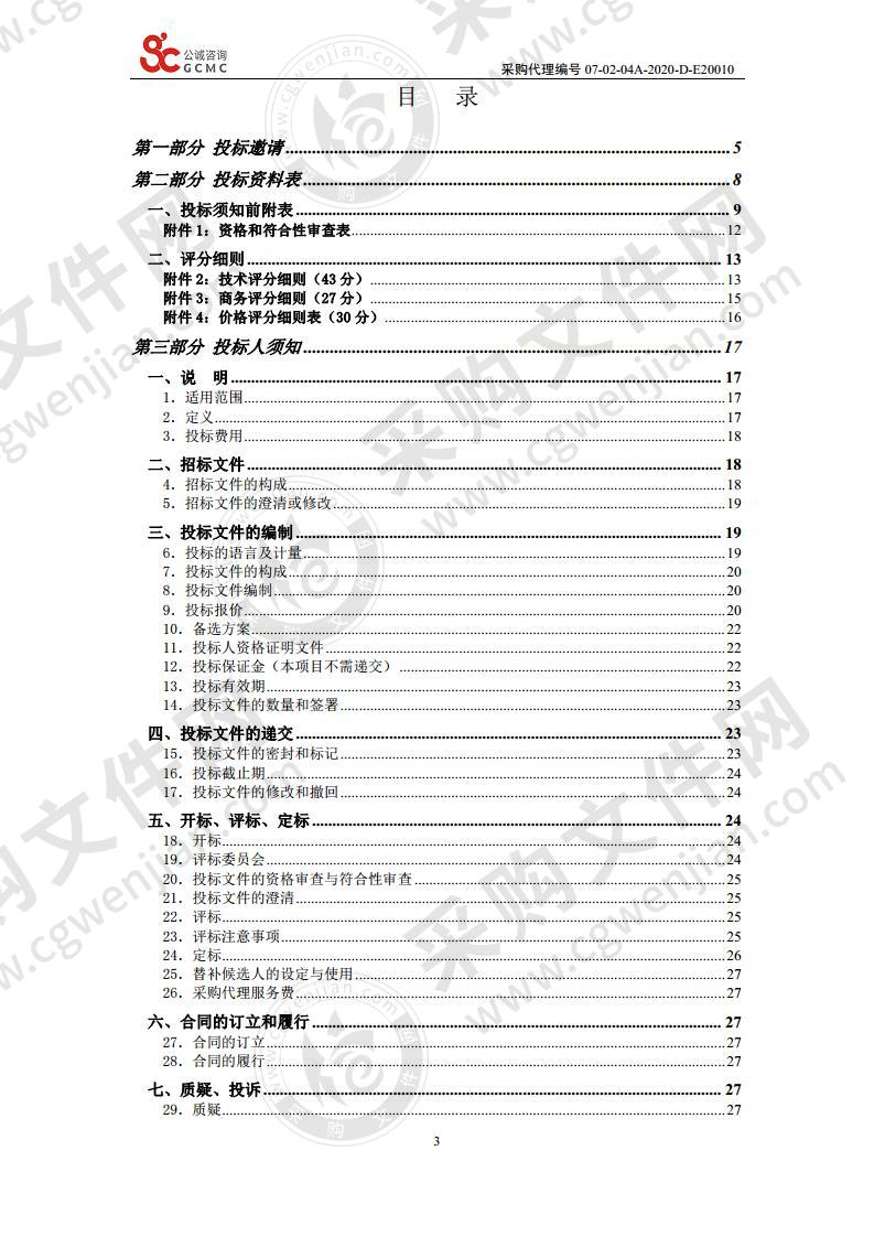 广东省渔政总队珠海支队珠海洪湾中心渔港港区区划航标设备采购项目