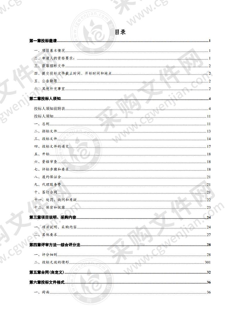 禹城市水利局禹城市如意湖水库预警监控视频设备采购项目