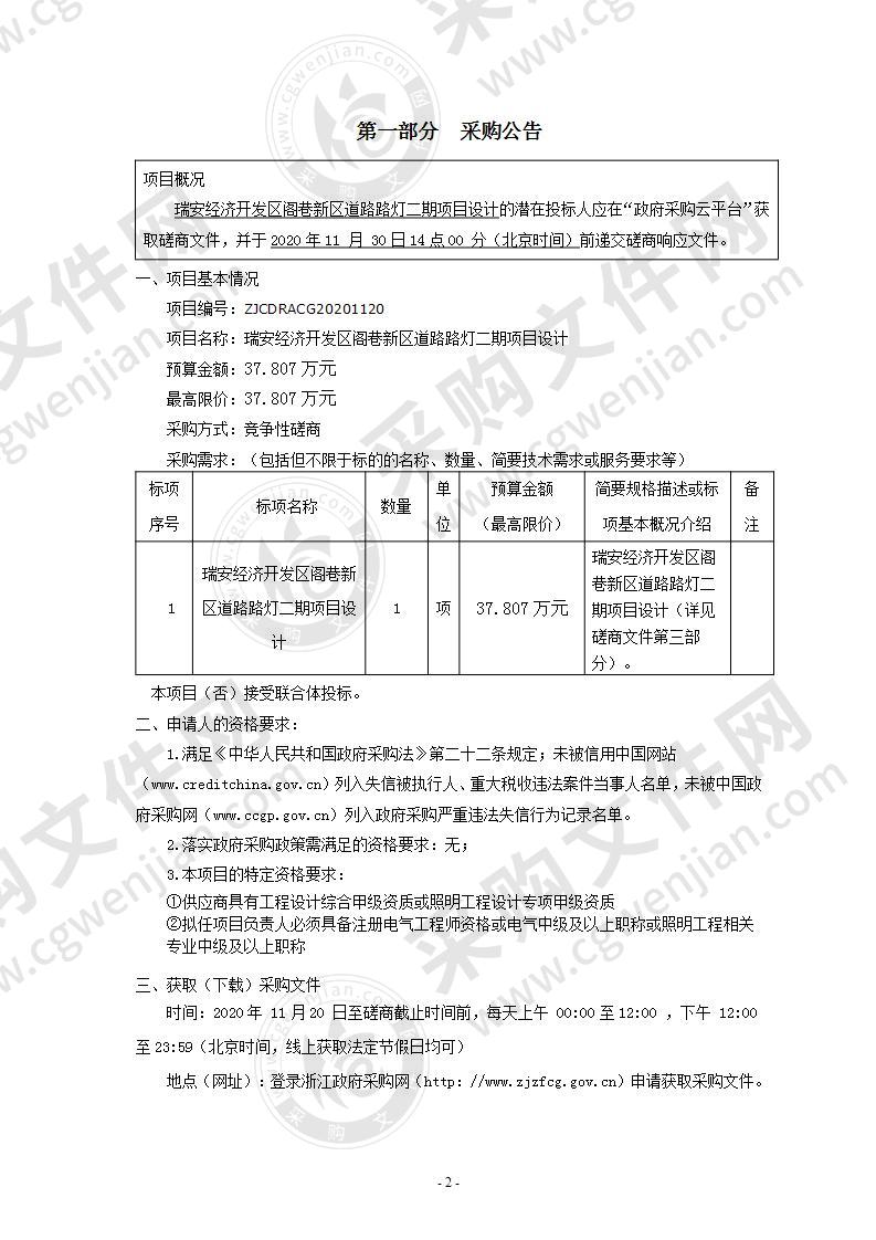 瑞安经济开发区阁巷新区道路路灯二期项目设计