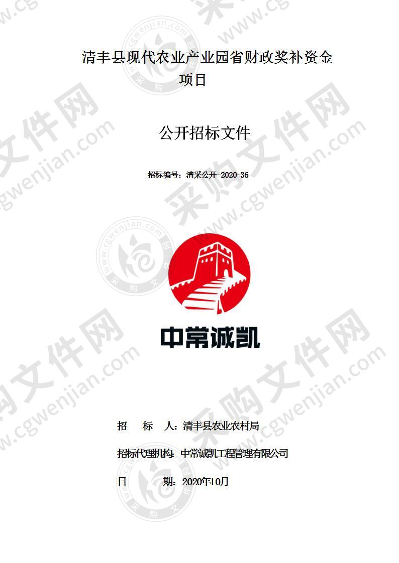 清丰县现代农业产业园省财政奖补资金项目