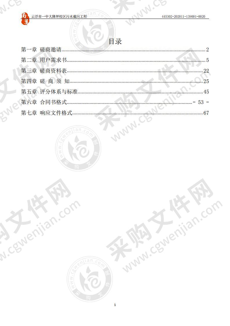 云浮市一中大降坪校区污水截污工程