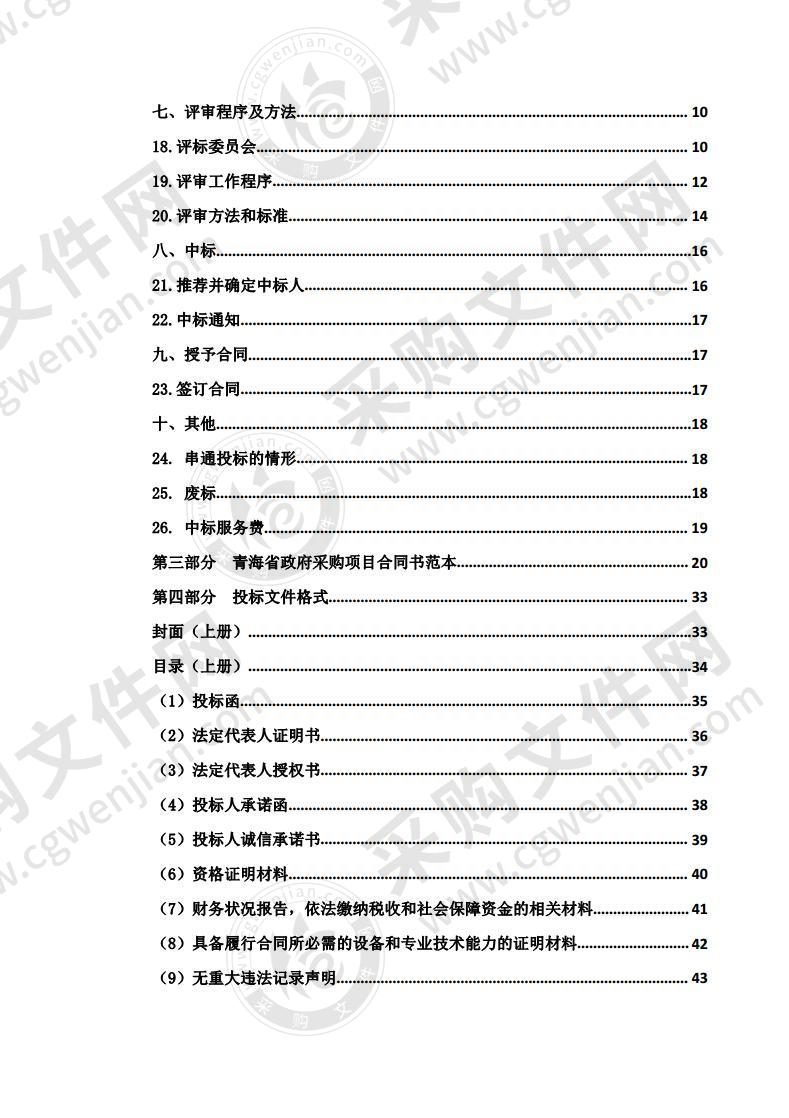 黄南州智慧环保生态之窗建设项目