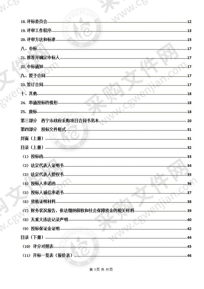 西宁市博物馆新馆公共服务设备采购