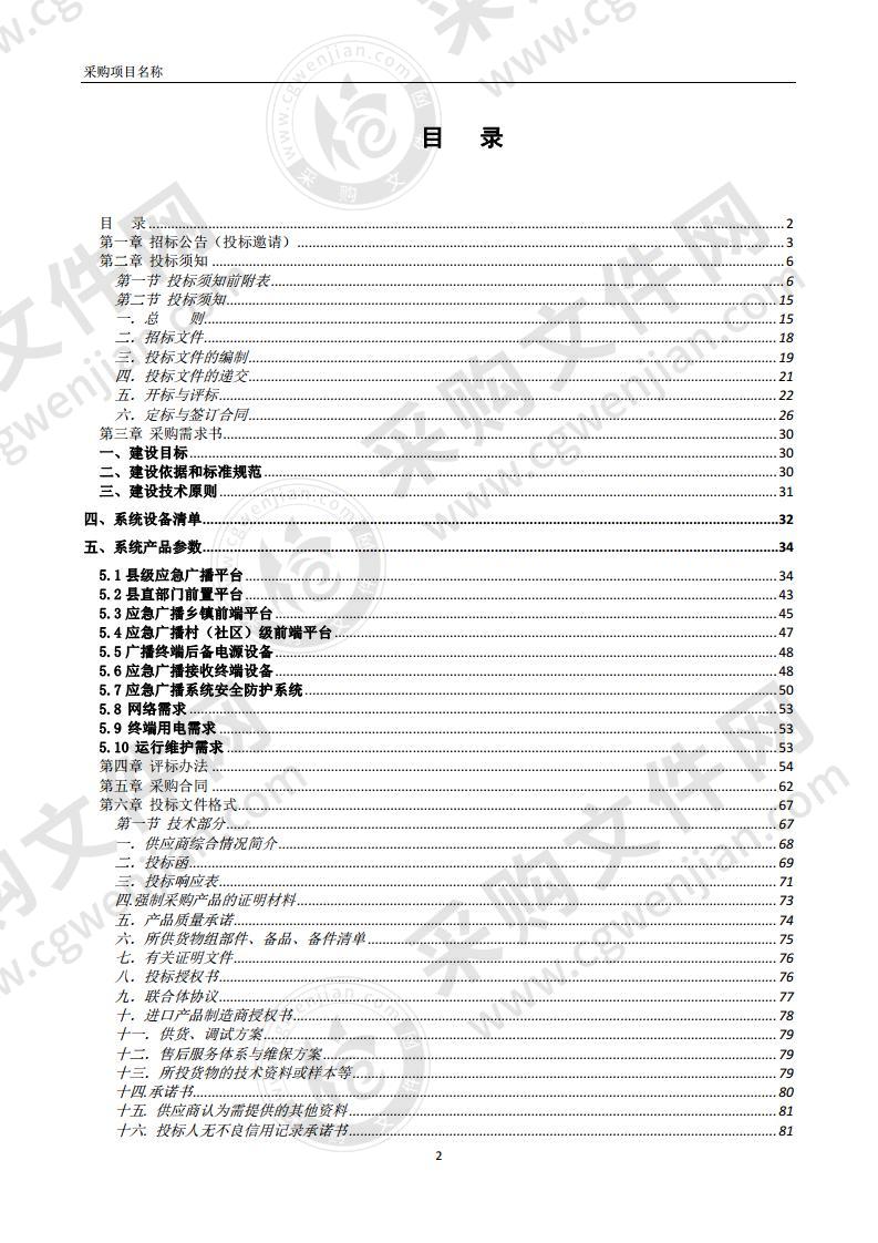 固镇县应急广播体系建设采购项目