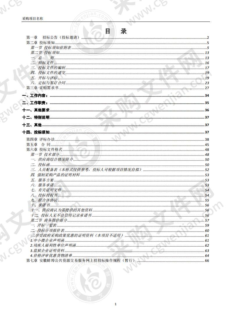 怀远一中物业管理服务(第1包)