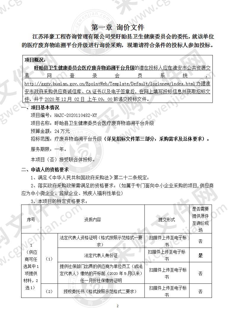 盱眙县卫生健康委员会医疗废弃物追溯平台升级