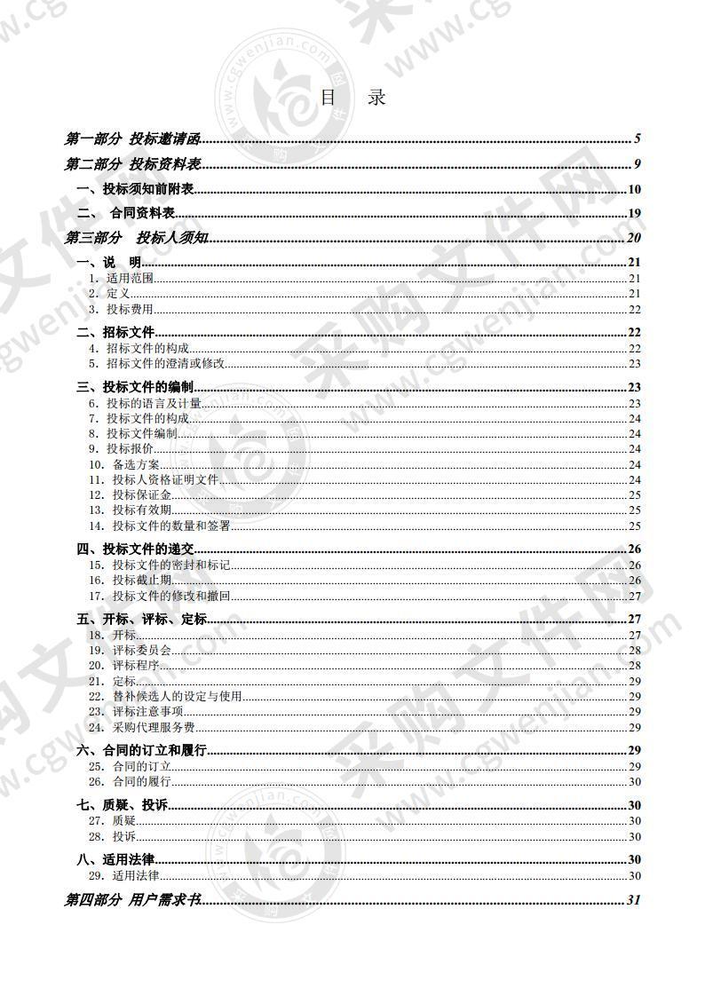 珠海市廉政教育管理中心食堂配送服务采购项目