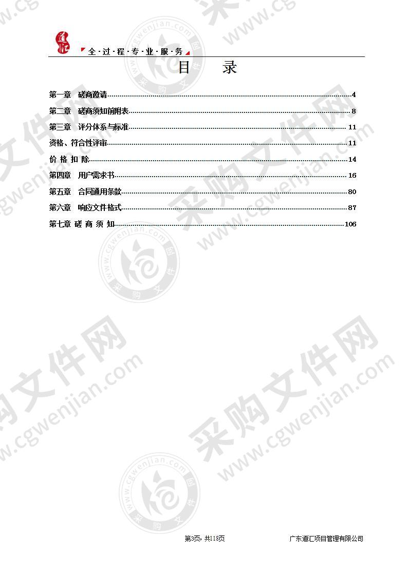 罗定市2020年农村人居环境整治项目