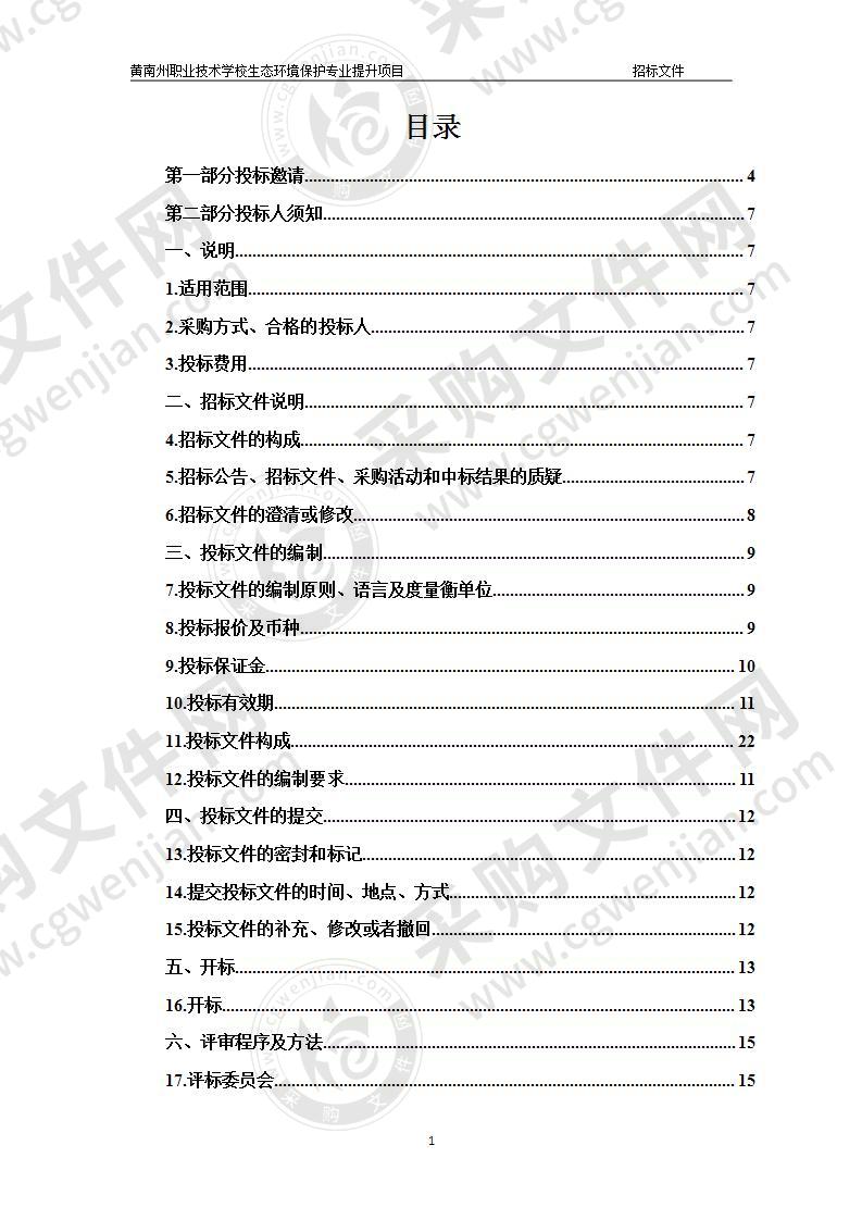 黄南州职业技术学校生态环境保护专业提升工程