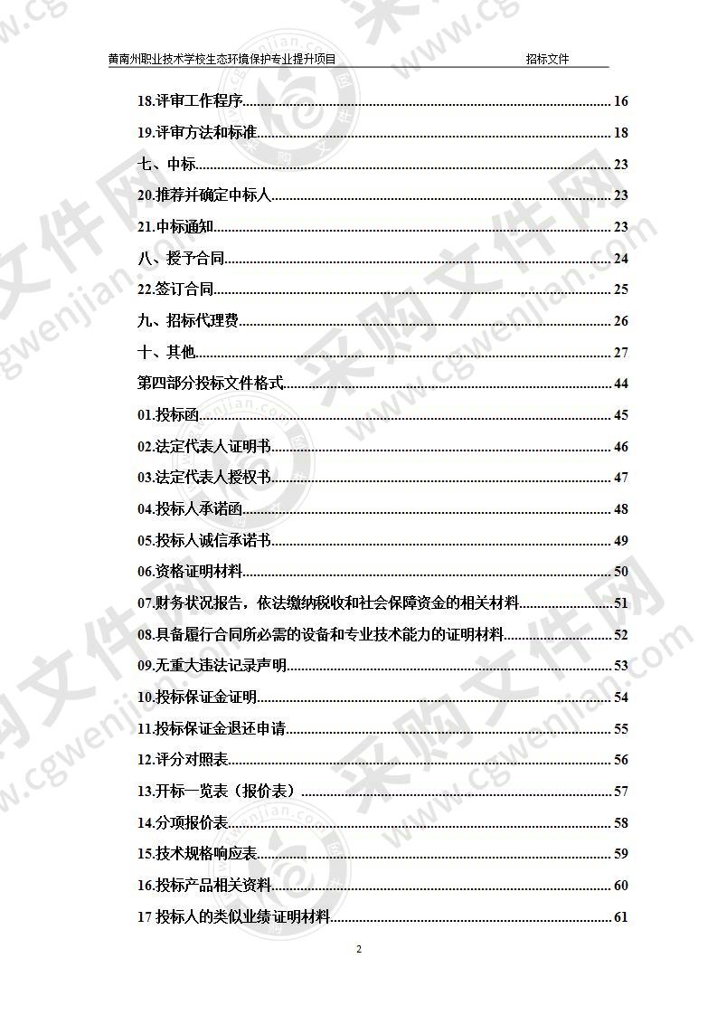 黄南州职业技术学校生态环境保护专业提升工程