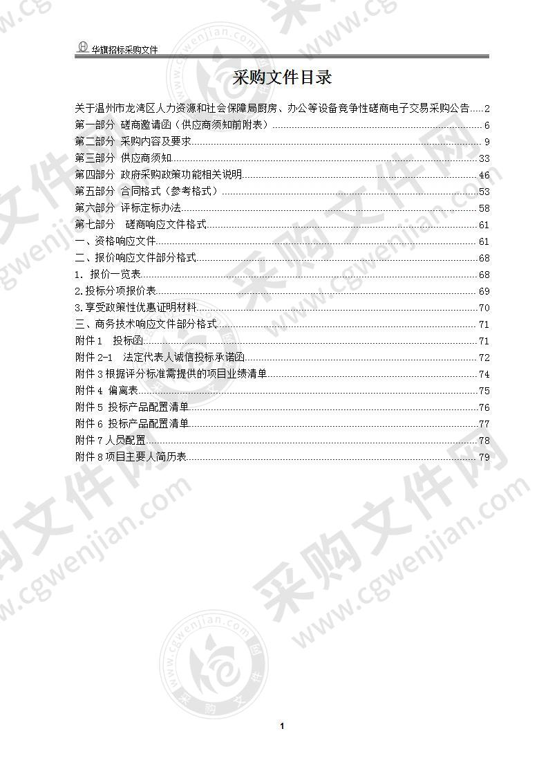 温州市龙湾区人力资源和社会保障局厨房、办公等设备项目