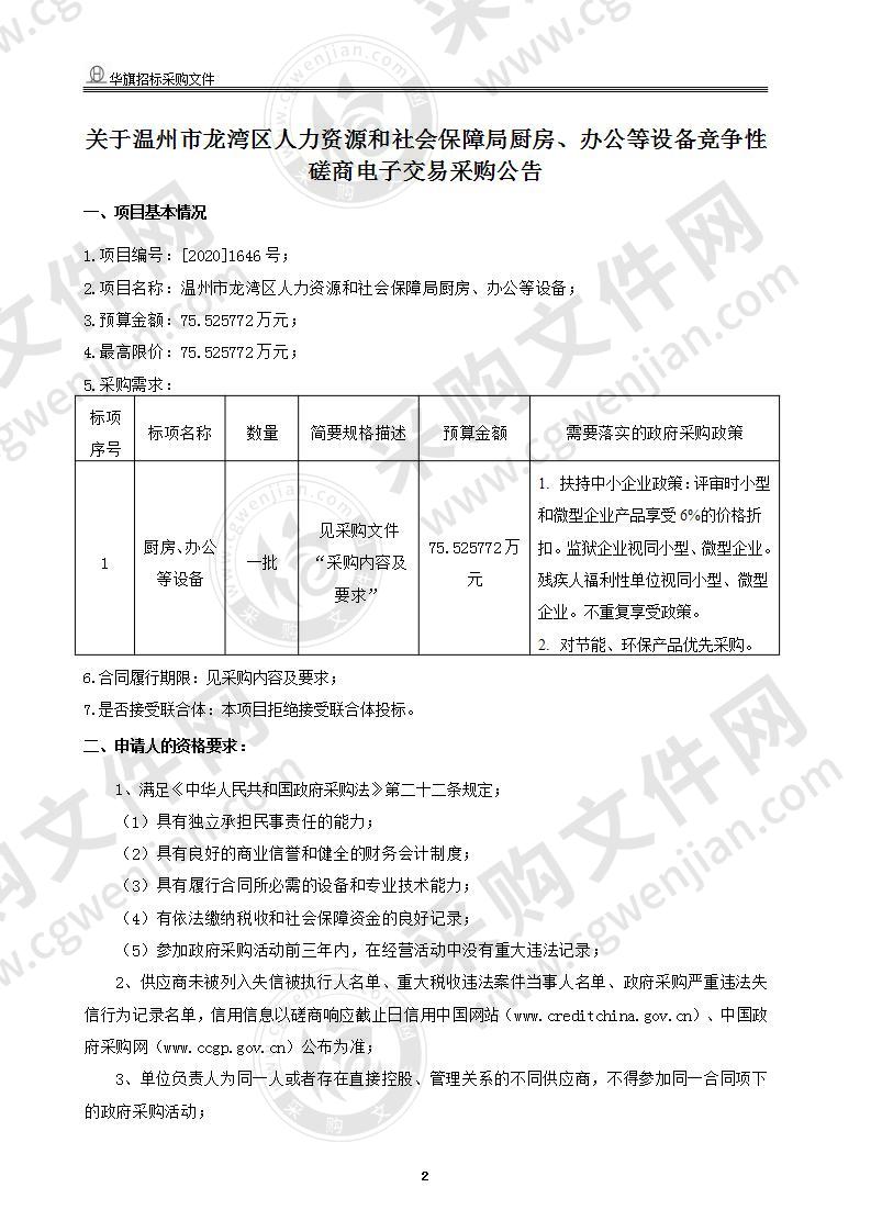 温州市龙湾区人力资源和社会保障局厨房、办公等设备项目