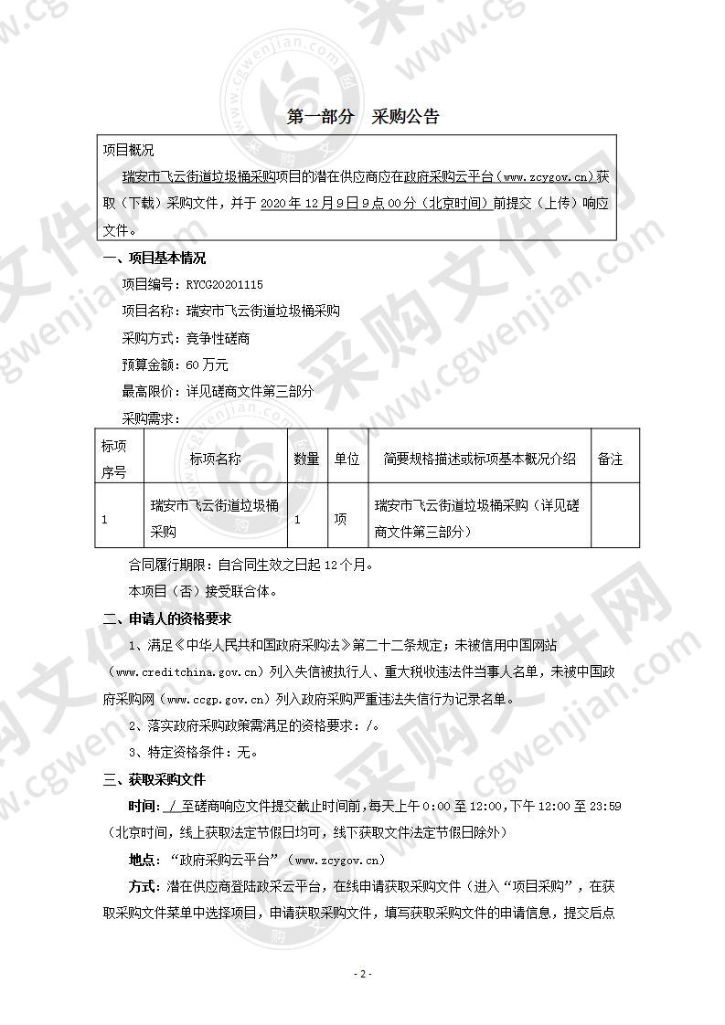 瑞安市飞云街道垃圾桶采购