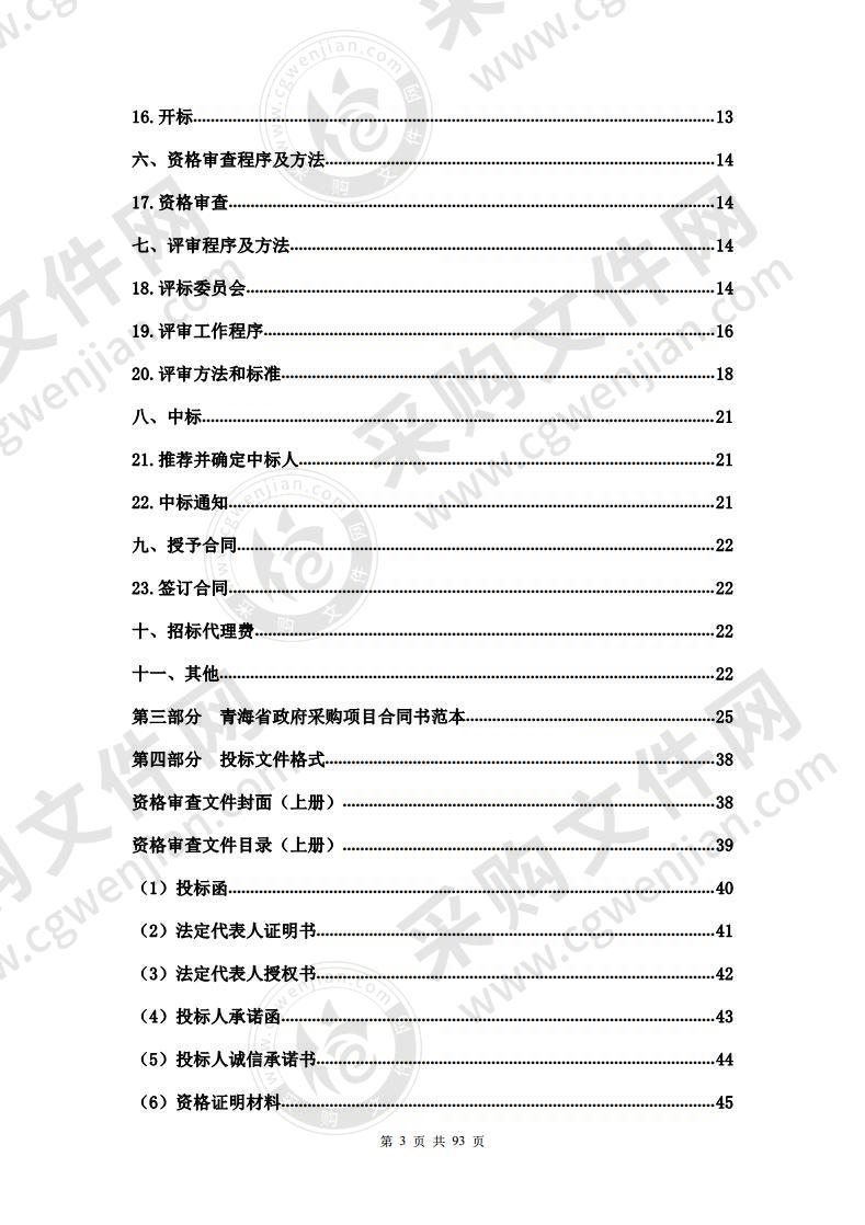 青海高等职业技术学院2020年市州级现代职业教育质量提升计划专项资金（民间传统技艺专业建设）采购项目