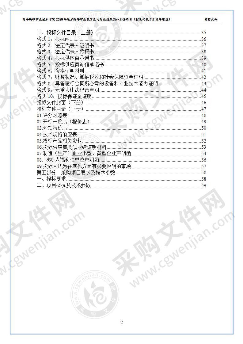 青海高等职业技术学院2020年地方高等职业教育生均财政拨款奖补资金项目（信息化教学资源库建设）