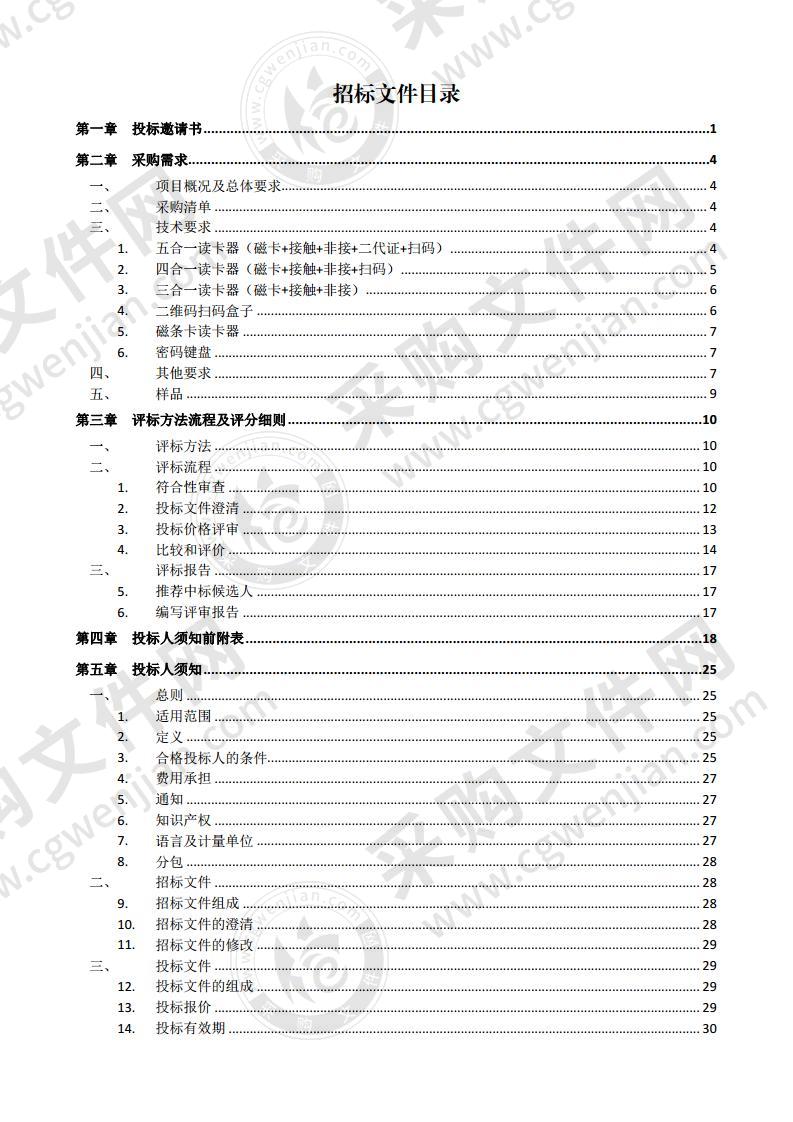 莱州市卫生健康局多功能读卡器设备采购项目